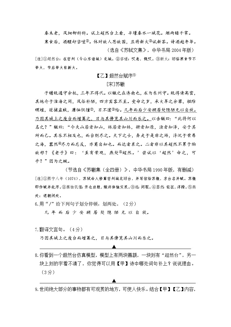 江苏南京建邺区2022届九年级中考二模语文试卷+答案03