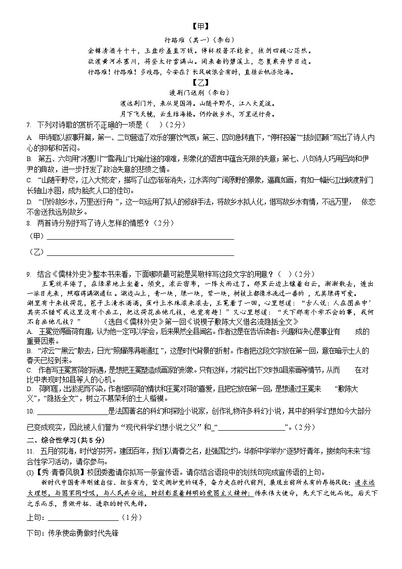 2023年黑龙江省绥化市肇东市第七中学中考三模语文试卷(含答案)02