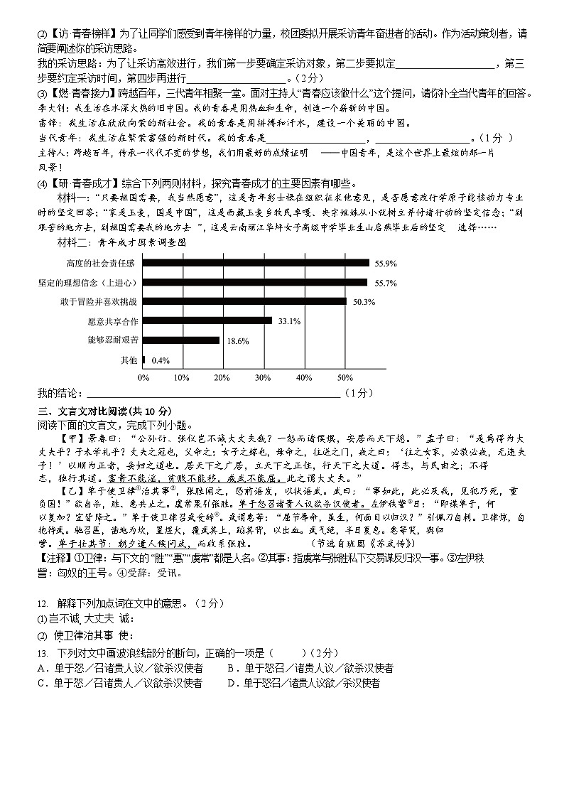 2023年黑龙江省绥化市肇东市第七中学中考三模语文试卷(含答案)03