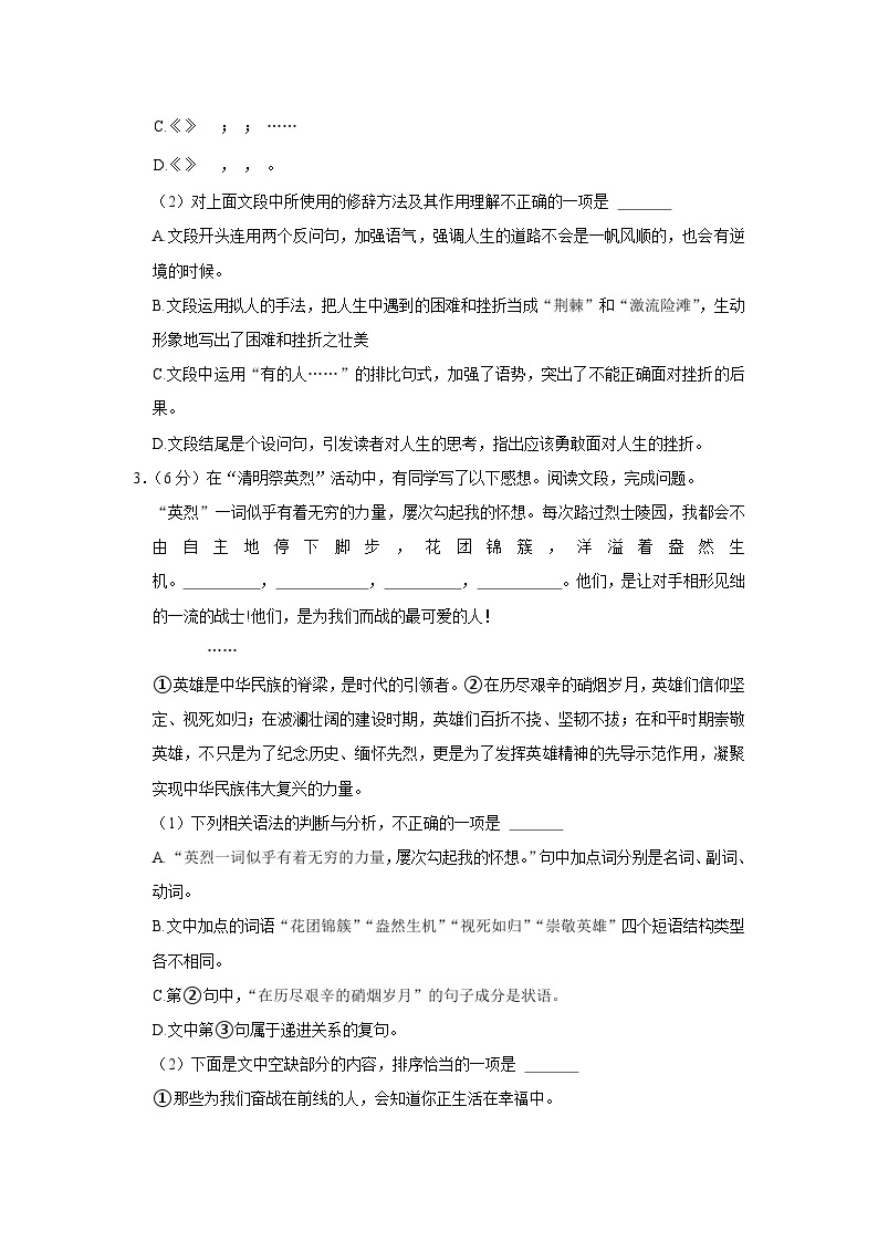 2023年湖南省怀化市中考一模语文试题（含答案）02