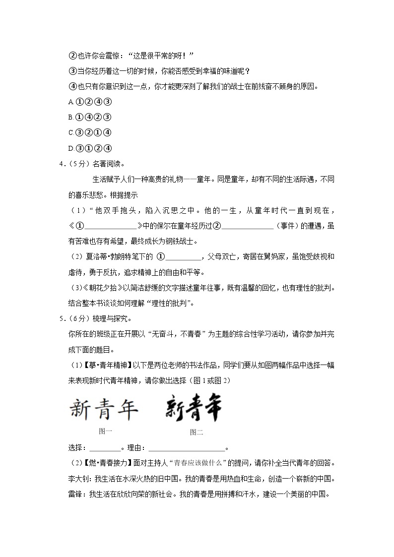 2023年湖南省怀化市中考一模语文试题（含答案）03