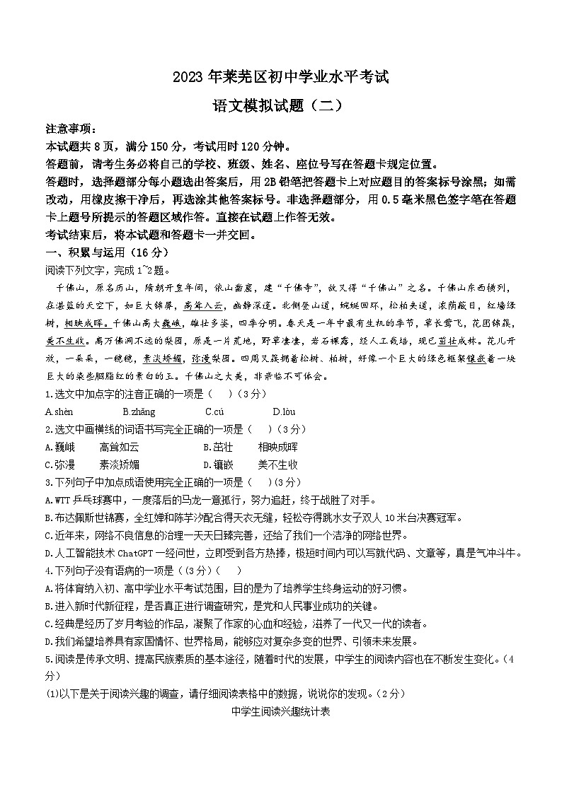 2023年山东省济南市莱芜区中考二模语文试题(含答案)01