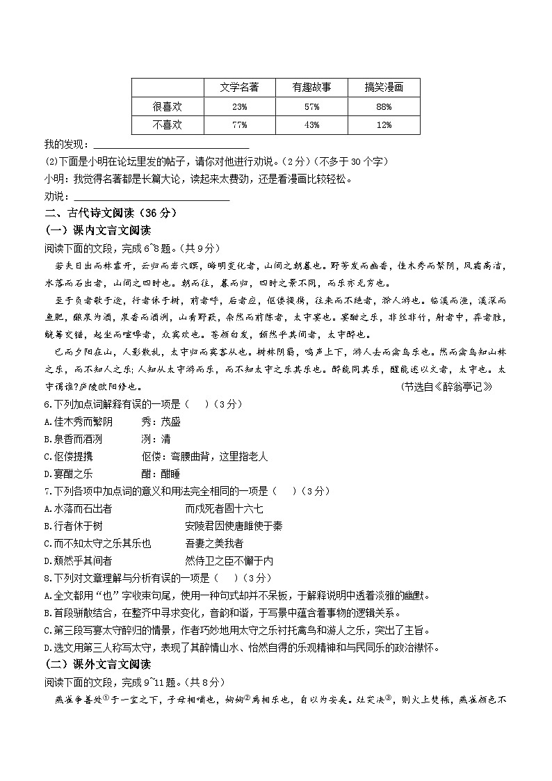 2023年山东省济南市莱芜区中考二模语文试题(含答案)02