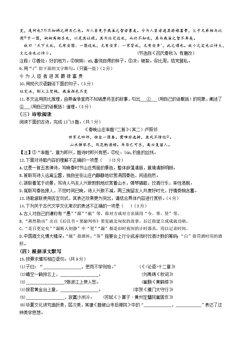 2023年山东省济南市莱芜区中考二模语文试题(含答案)03