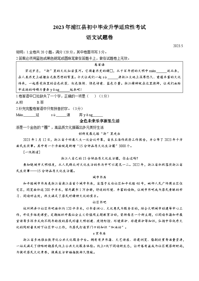 2023年浙江省金华市浦江县中考二模语文试题(含答案)01