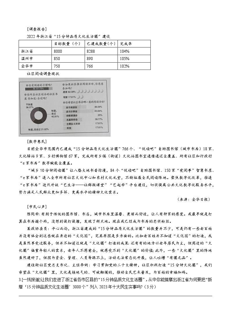 2023年浙江省金华市浦江县中考二模语文试题(含答案)02