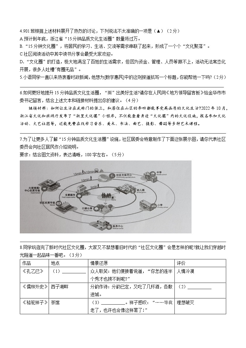 2023年浙江省金华市浦江县中考二模语文试题(含答案)03