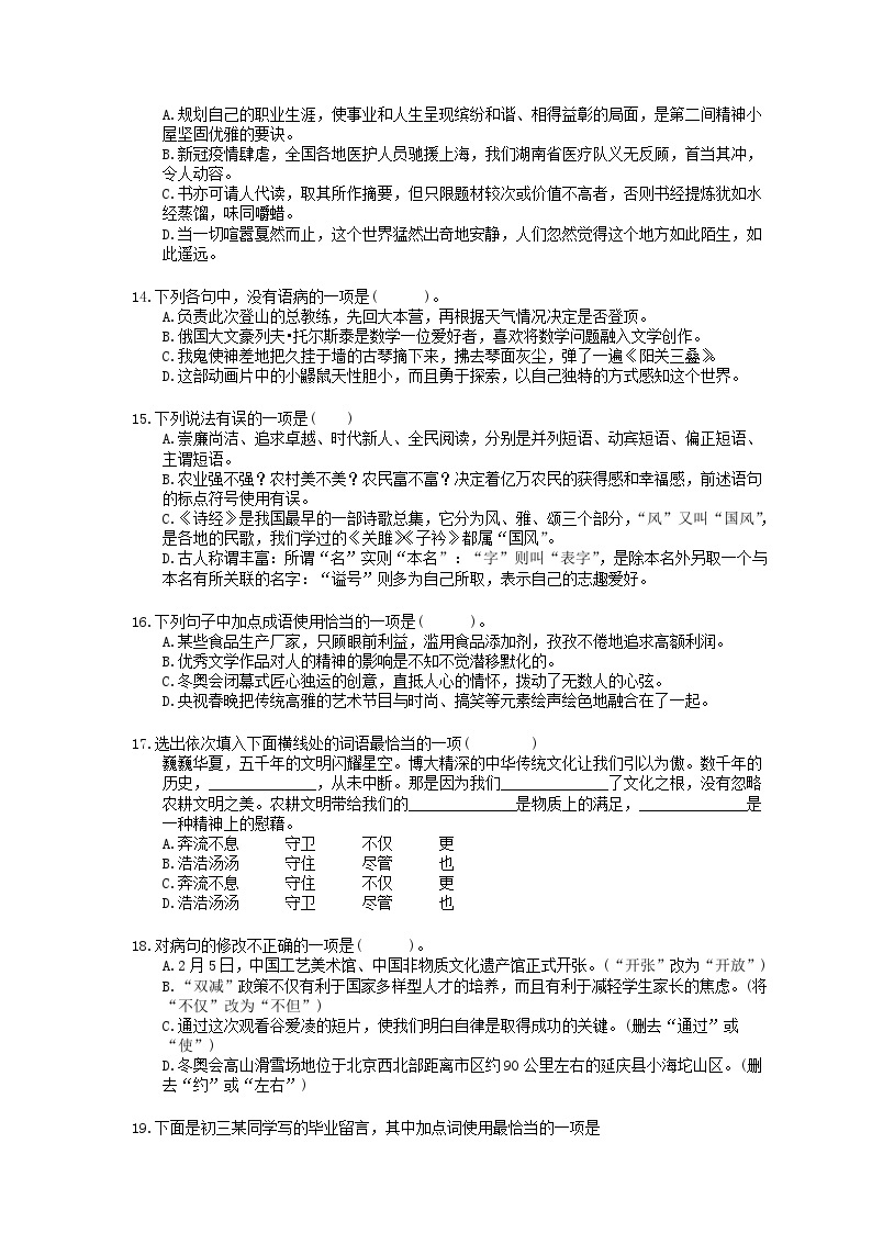 中考语文三轮冲刺《词语的理解与运用》强化练习（含详解）03