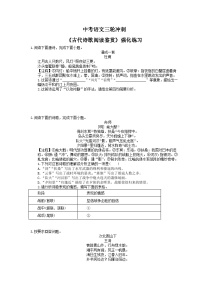 中考语文三轮冲刺《古代诗歌阅读鉴赏》强化练习（含详解）