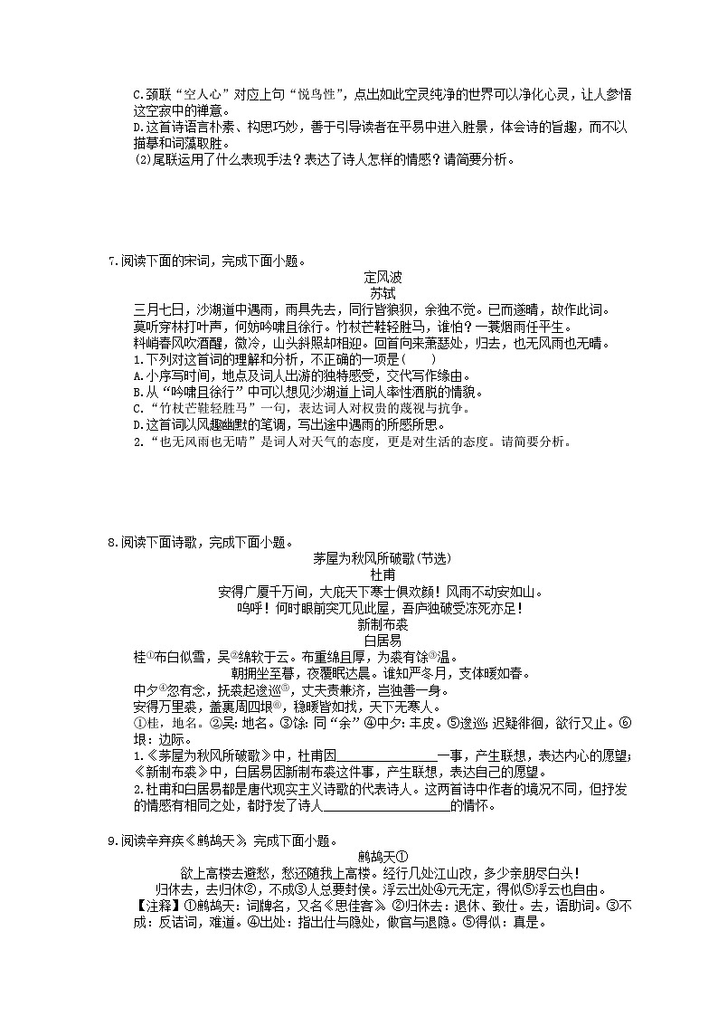 中考语文三轮冲刺《古代诗歌阅读鉴赏》强化练习(含详解)第3页