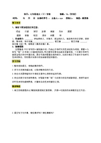 初中语文人教部编版八年级下册社戏导学案及答案