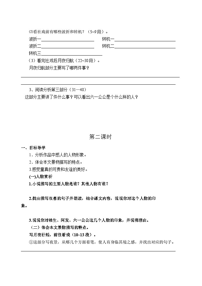 第1课《社戏》导学案10-八年级语文下册统编版第3页