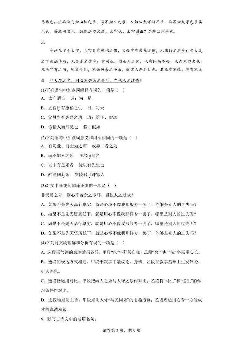 2023年四川省成都市高新区中考一模语文试题02