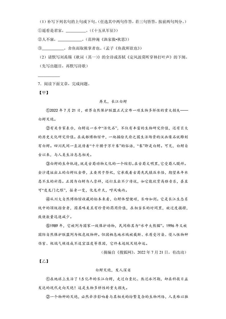 2023年四川省成都市高新区中考一模语文试题03