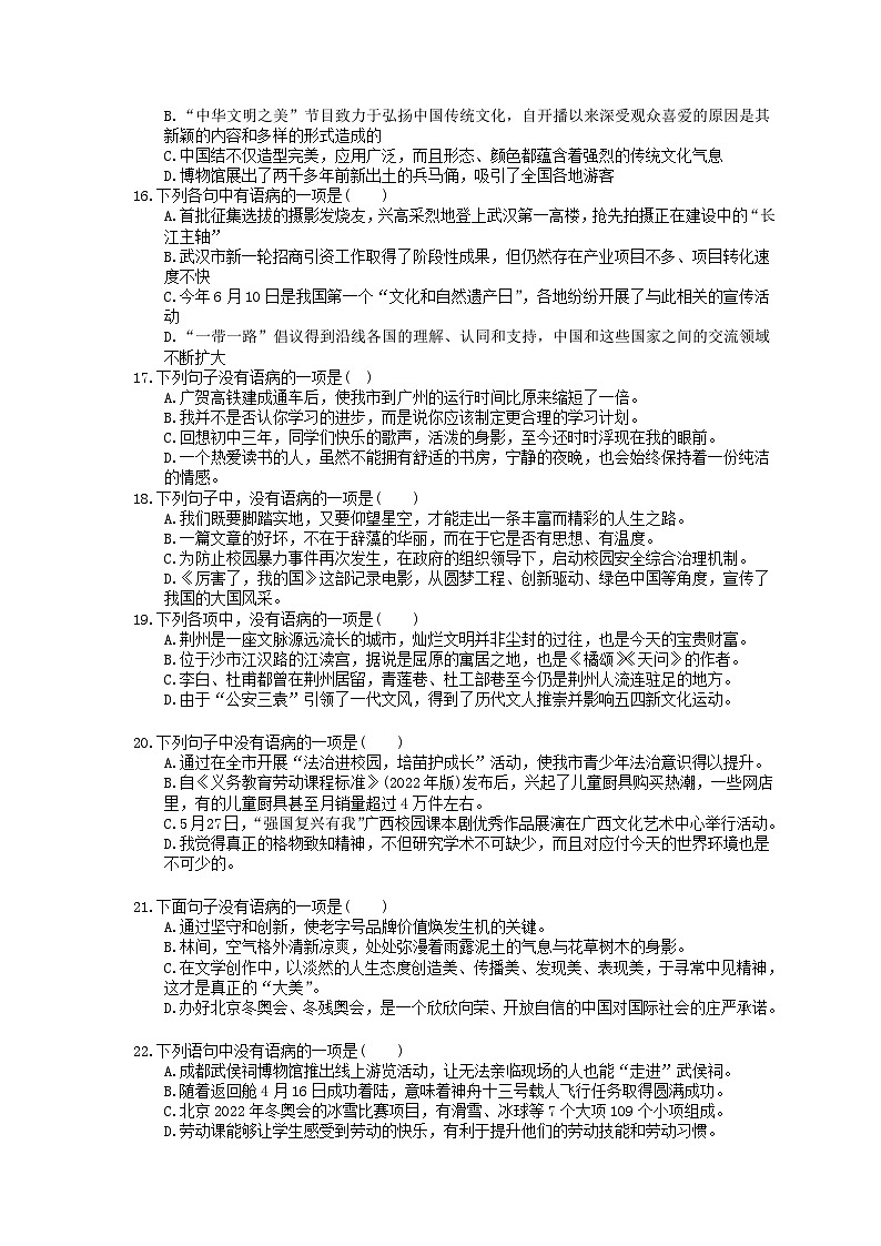 2023年中考语文三轮冲刺复习练习:病句判断 (含详解)第3页