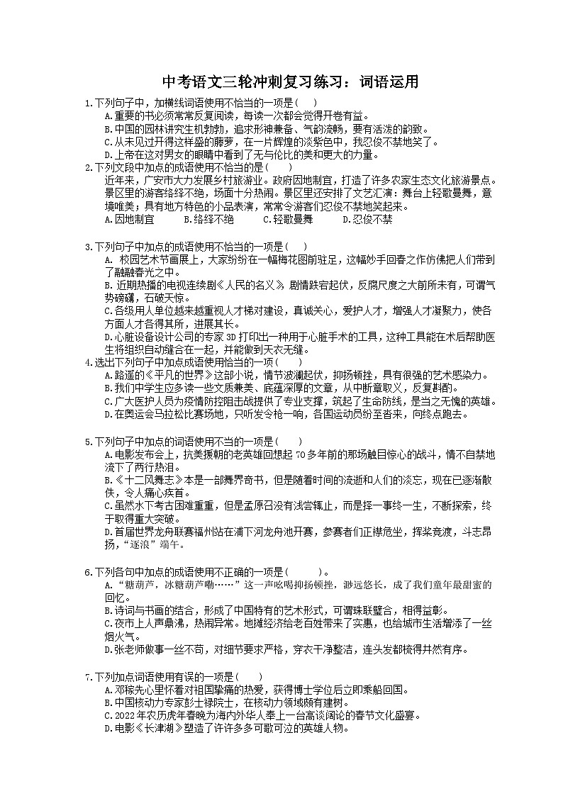 2023年中考语文三轮冲刺复习练习:词语运用 (含详解)01