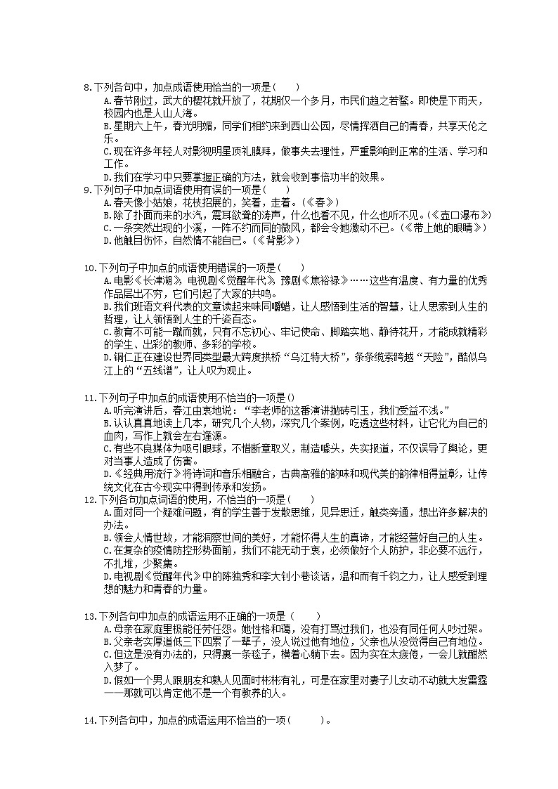 2023年中考语文三轮冲刺复习练习:词语运用 (含详解)02