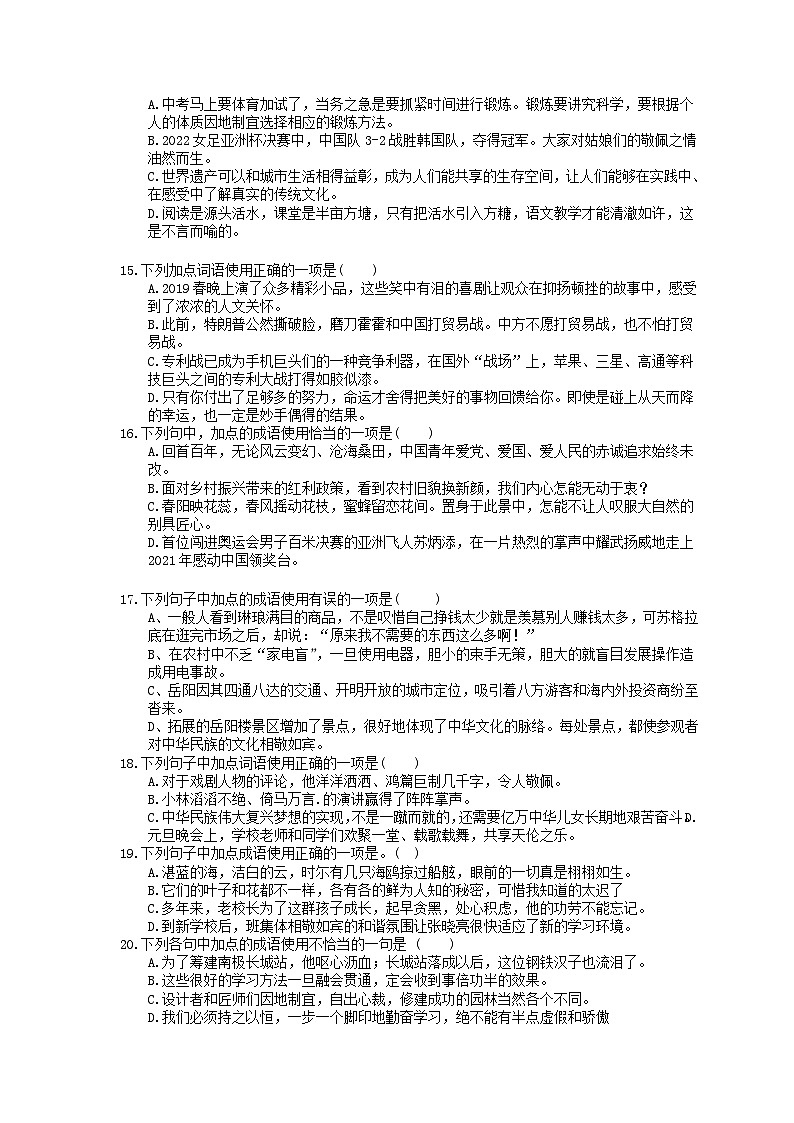 2023年中考语文三轮冲刺复习练习:词语运用 (含详解)03