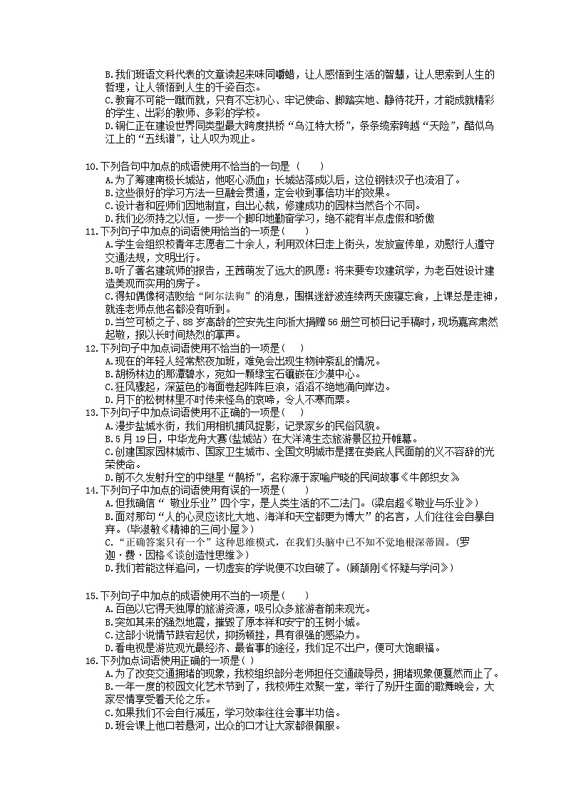 2023年中考语文三轮冲刺复习练习:成语运用 (含详解)第2页