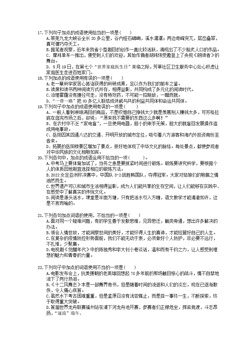 2023年中考语文三轮冲刺复习练习:成语运用 (含详解)第3页