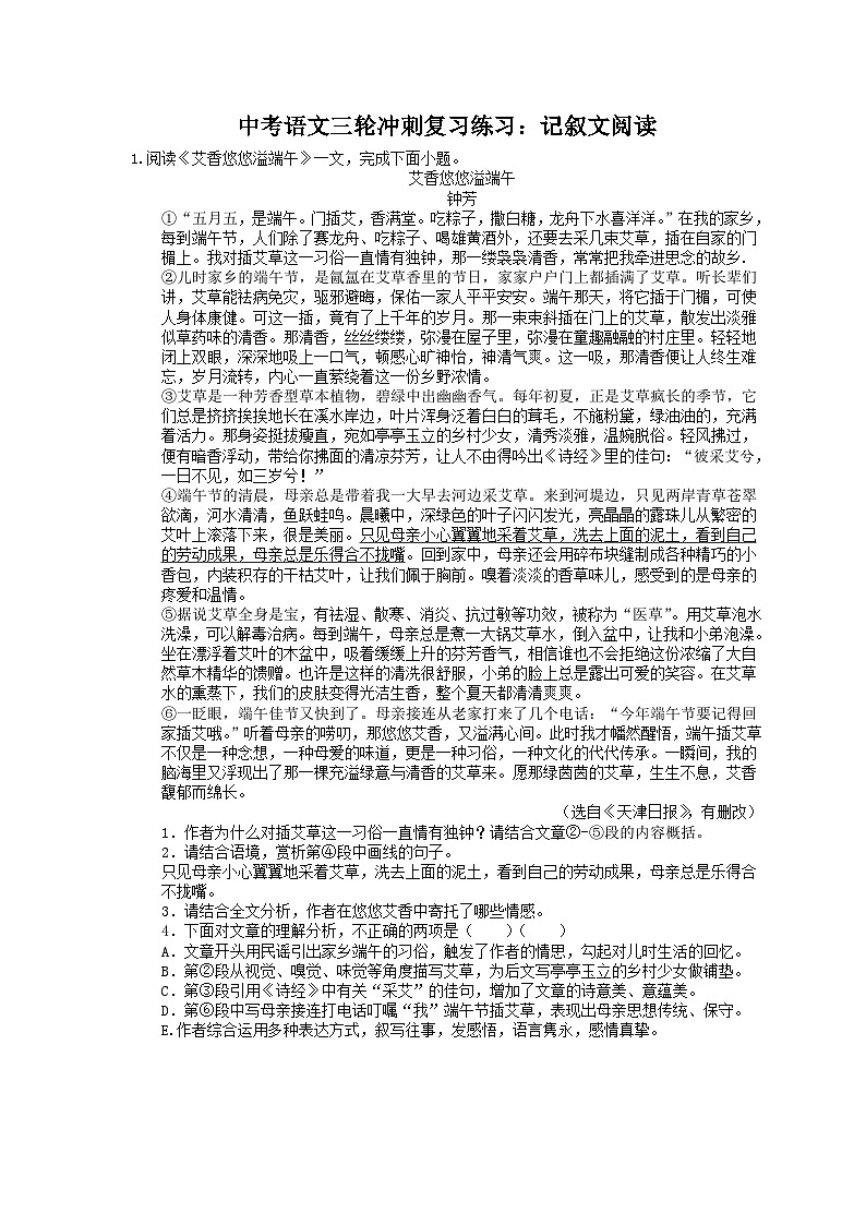 2023年中考语文三轮冲刺复习练习:记叙文阅读 (含详解)第1页