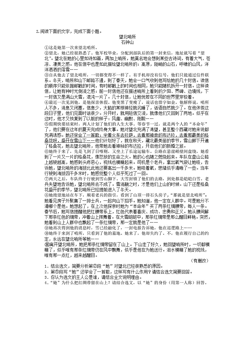 2023年中考语文三轮冲刺复习练习:记叙文阅读 (含详解)第2页