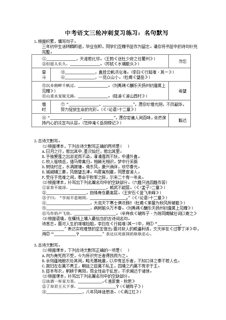 2023年中考语文三轮冲刺复习练习:名句默写 (含详解)第1页