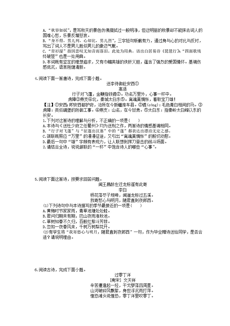 2023年中考语文三轮冲刺复习练习:诗词鉴赏 (含详解)第2页
