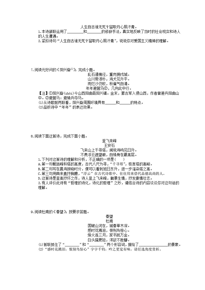 2023年中考语文三轮冲刺复习练习:诗词鉴赏 (含详解)第3页