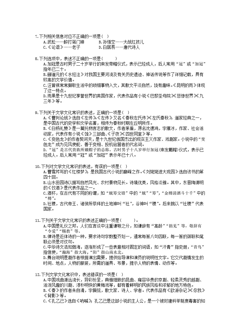 2023年中考语文三轮冲刺复习练习:文学常识 (含详解)第2页