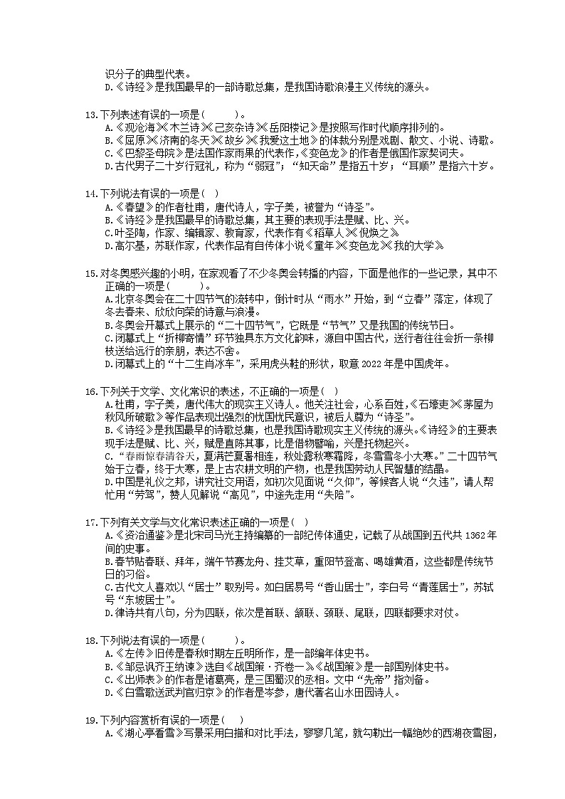 2023年中考语文三轮冲刺复习练习:文学常识 (含详解)第3页