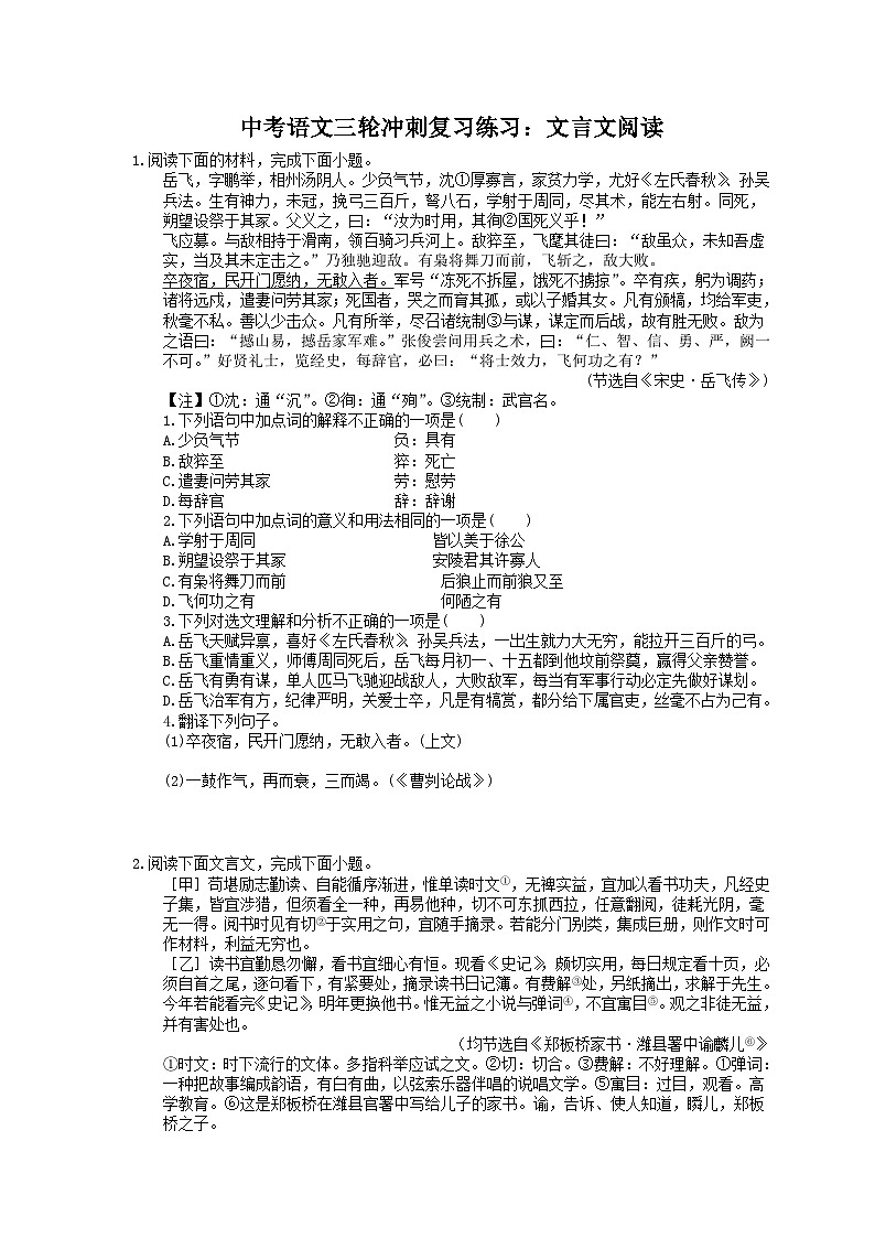 2023年中考语文三轮冲刺复习练习:文言文阅读 (含详解)第1页