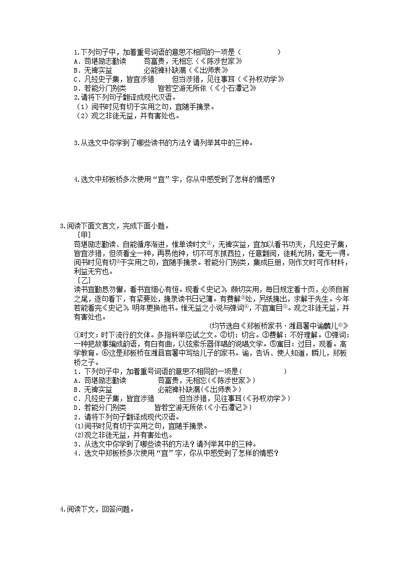 2023年中考语文三轮冲刺复习练习:文言文阅读 (含详解)第2页