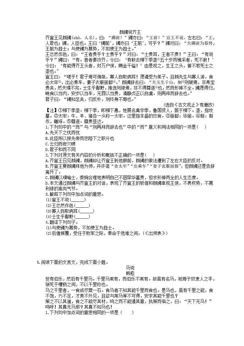2023年中考语文三轮冲刺复习练习:文言文阅读 (含详解)第3页