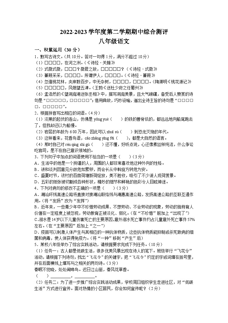 广东省河源市紫金县2022-2023学年八年级下学期期中语文试题(含答案)第1页