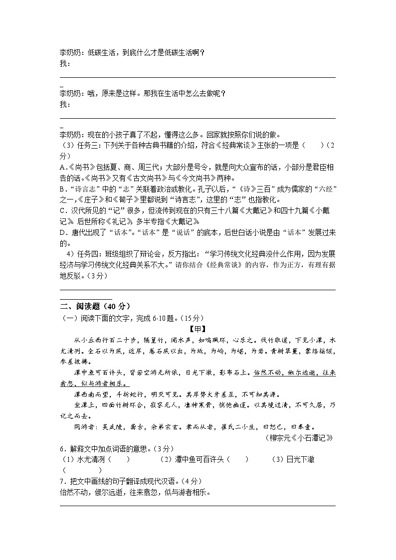 广东省河源市紫金县2022-2023学年八年级下学期期中语文试题(含答案)第2页