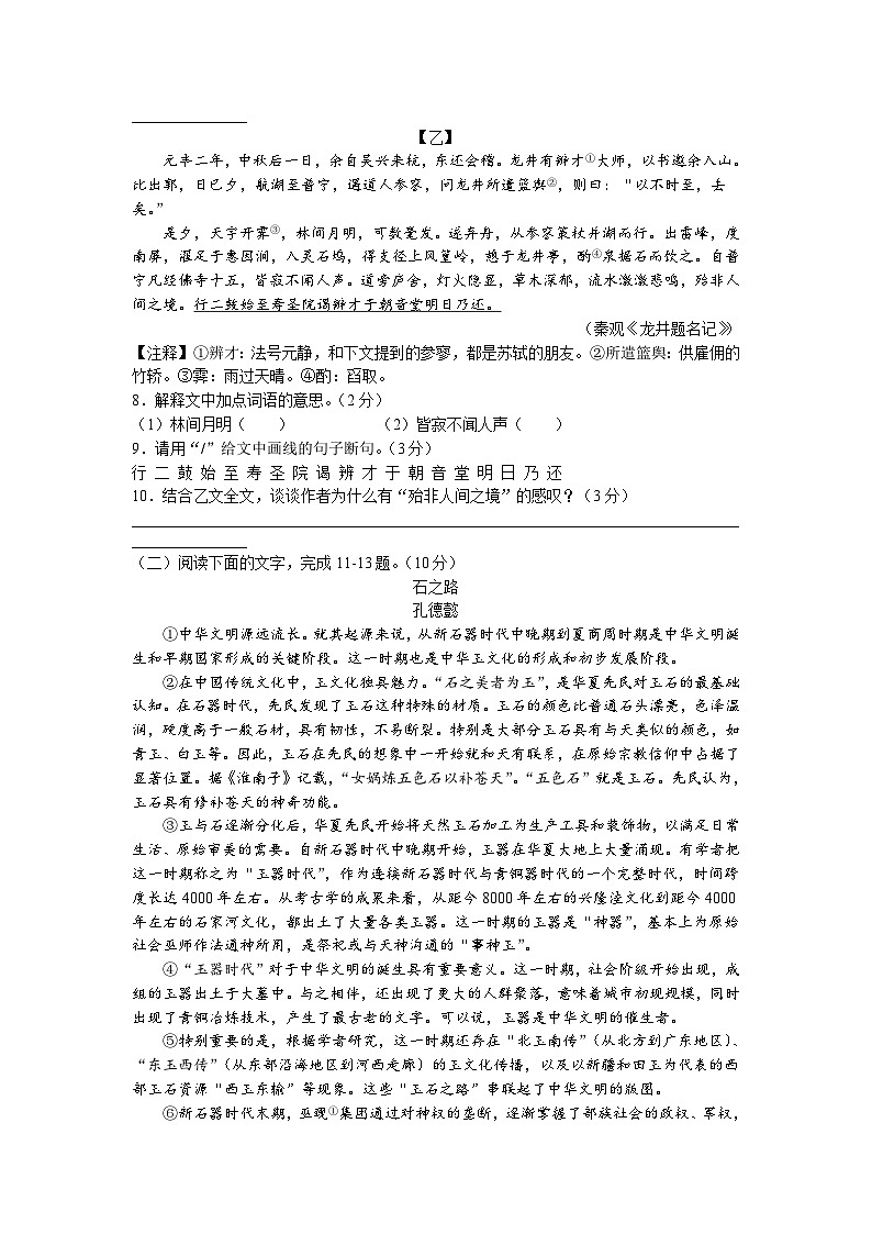 广东省河源市紫金县2022-2023学年八年级下学期期中语文试题(含答案)第3页
