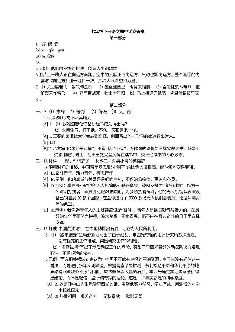 7下语文期中参考答案第1页