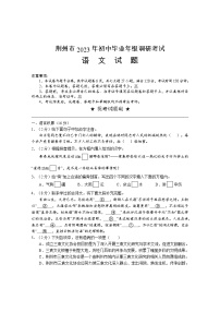 荆州市2023年初中毕业年级调研考试语文试题