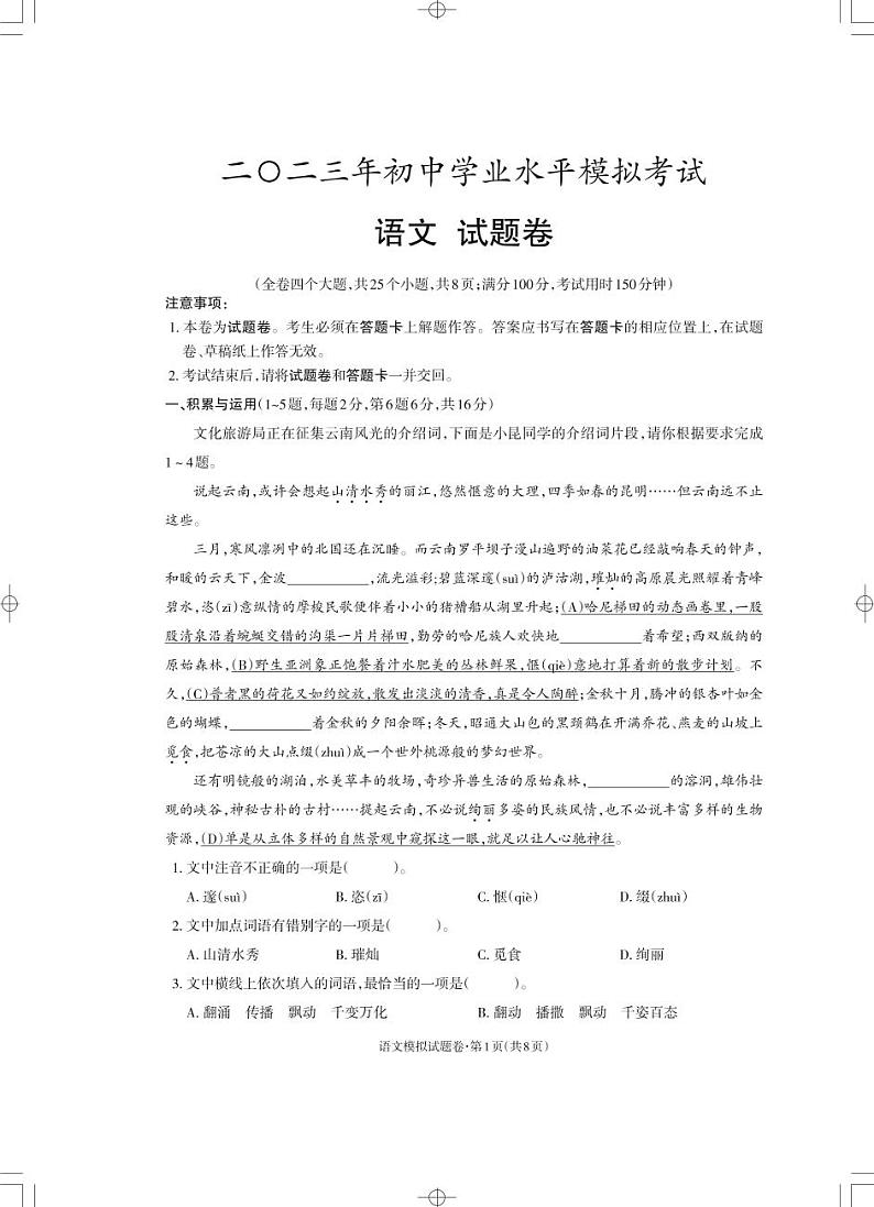 九年级语文试卷_Print第1页