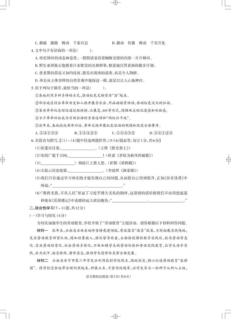 九年级语文试卷_Print第2页