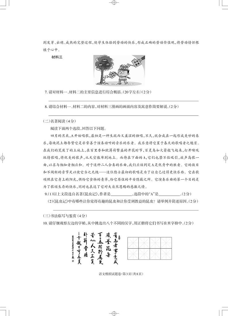 九年级语文试卷_Print第3页