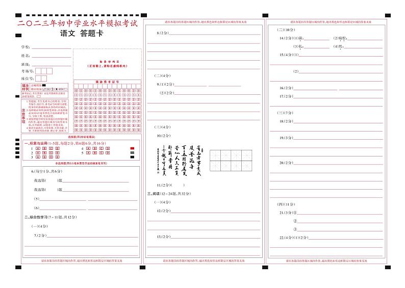 九年级语文答题卡_Print第1页