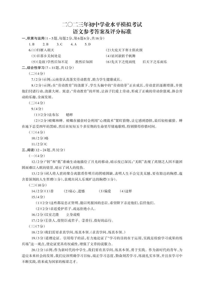九年级语文答案_Print第1页