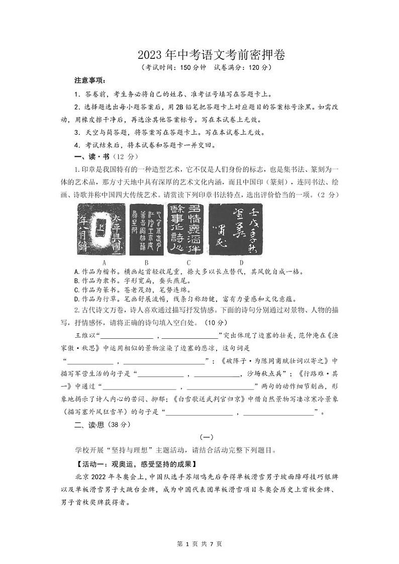 山西省2023年九年级中考模拟考试考前押题语文试卷(PDF版,含答案)第1页