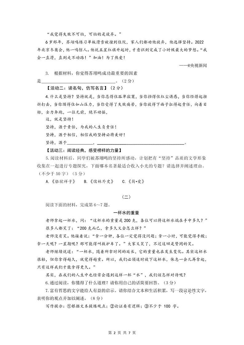山西省2023年九年级中考模拟考试考前押题语文试卷(PDF版,含答案)第2页