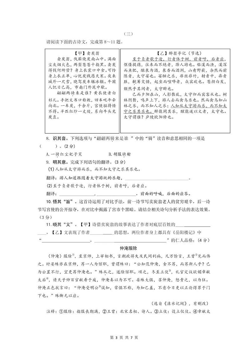山西省2023年九年级中考模拟考试考前押题语文试卷(PDF版,含答案)第3页