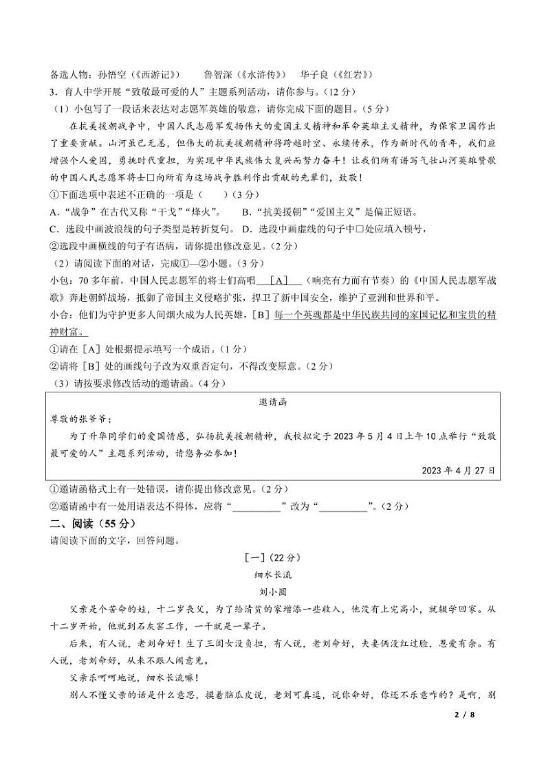 2023年合肥市包河区中考二模语文试题及答案02