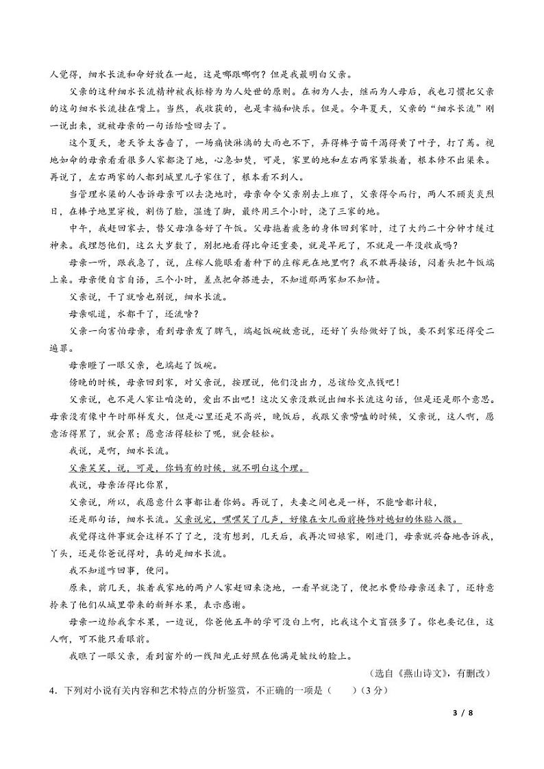 2023年合肥市包河区中考二模语文试题及答案03