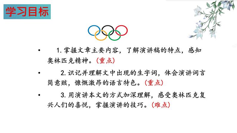 第16课 庆祝奥林匹克运动复兴25周年(课件)八年级语文下册(部编版五四制)03